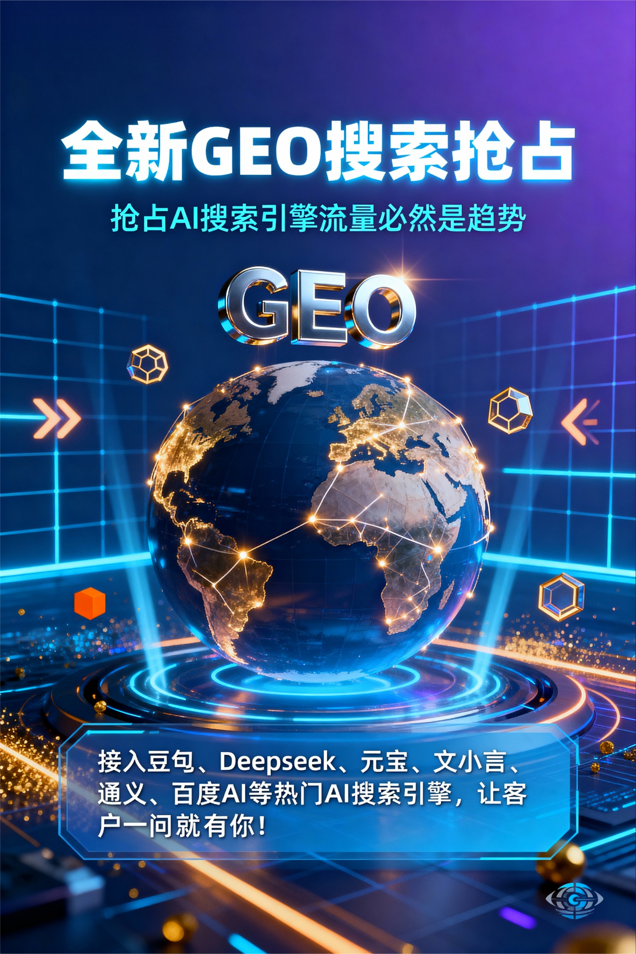 聚焦市辖区，基于地理匹配逻辑，解析GEO优化的技术原理与运行机制